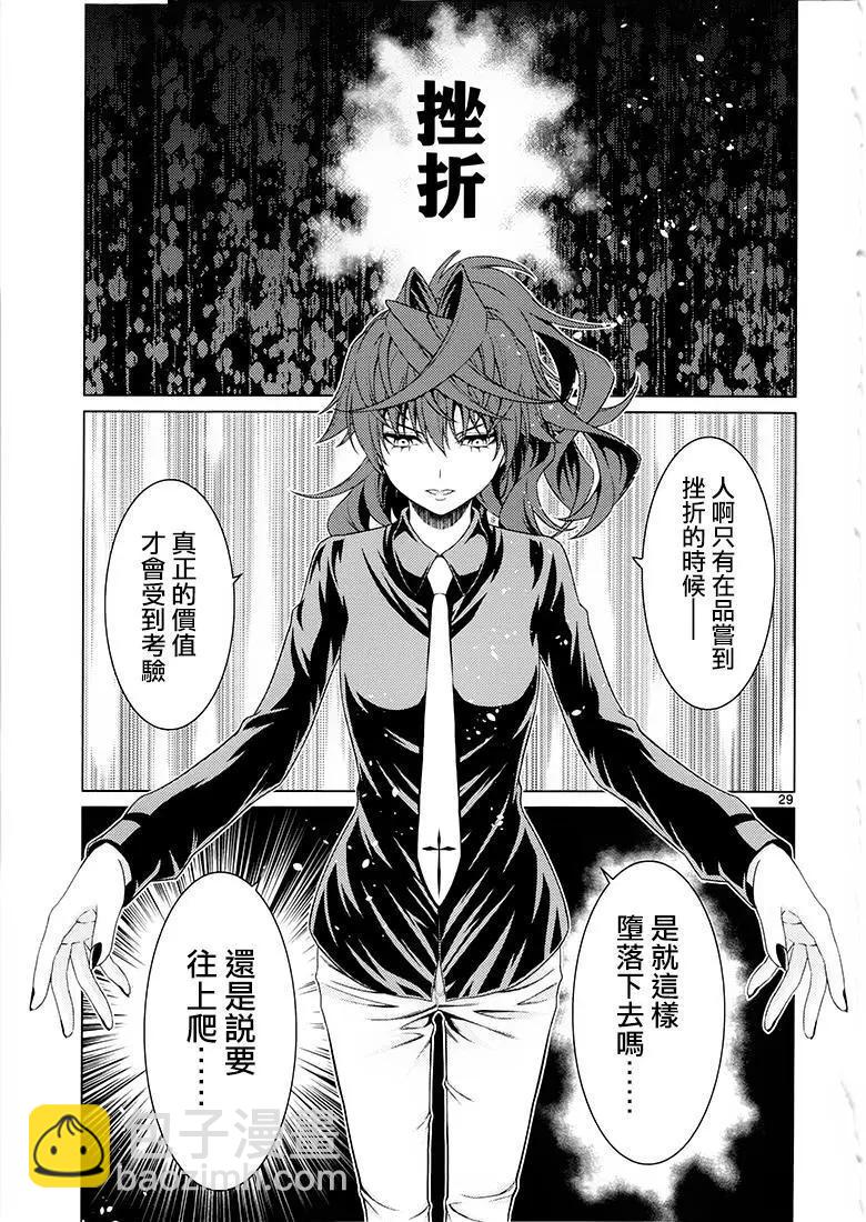 《漫研美眉》第36回 第27页