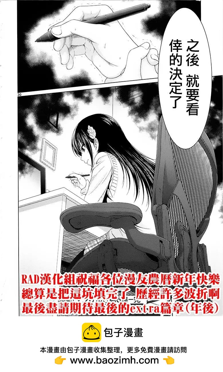 《漫研美眉》第36回 第28页