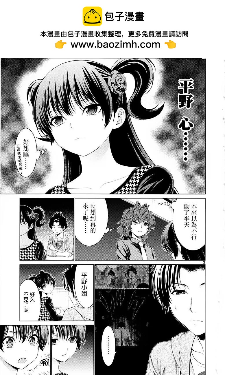 《漫研美眉》第36回 第2页