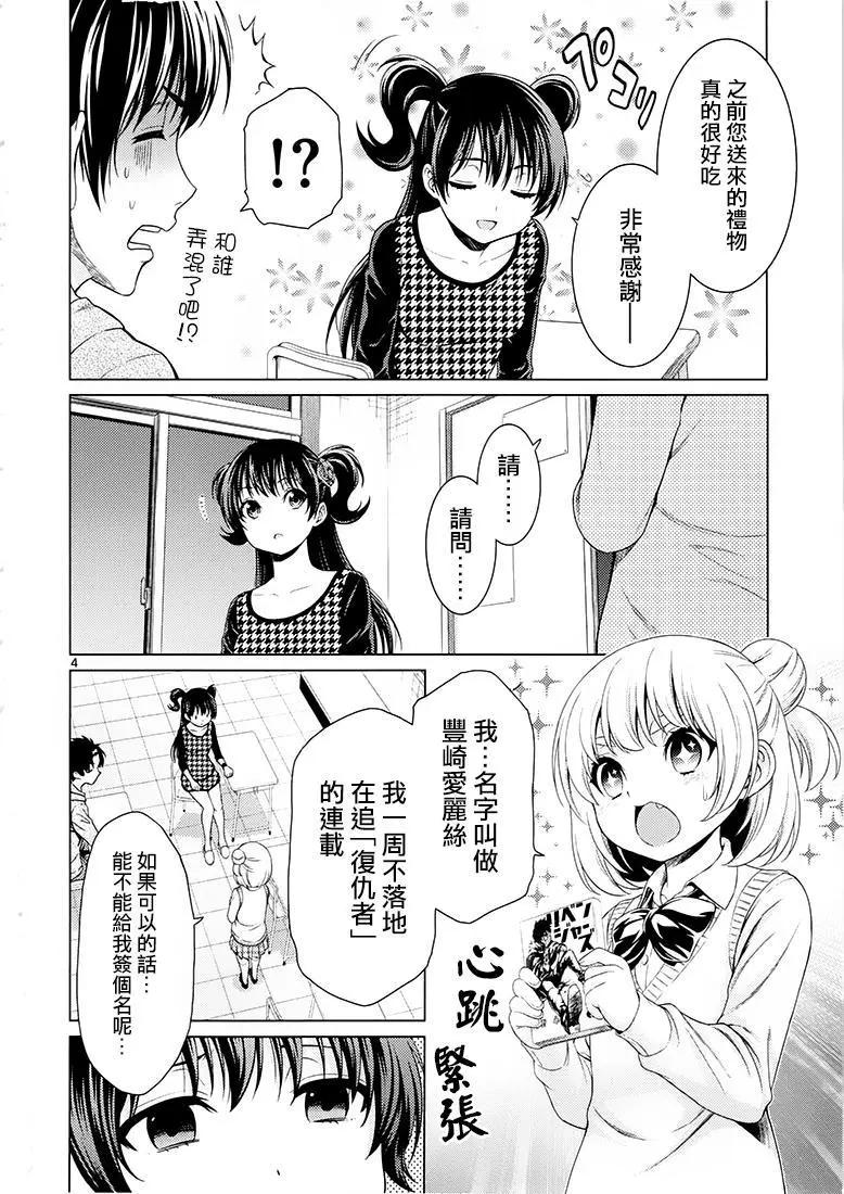 《漫研美眉》第36回 第3页