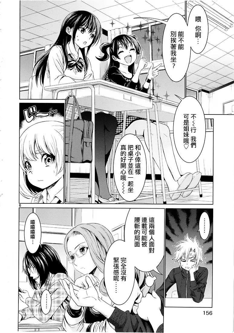 《漫研美眉》第36回 第5页