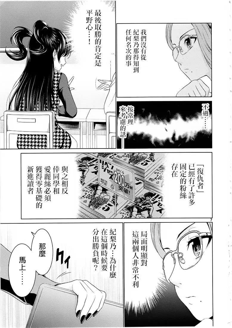 《漫研美眉》第36回 第6页