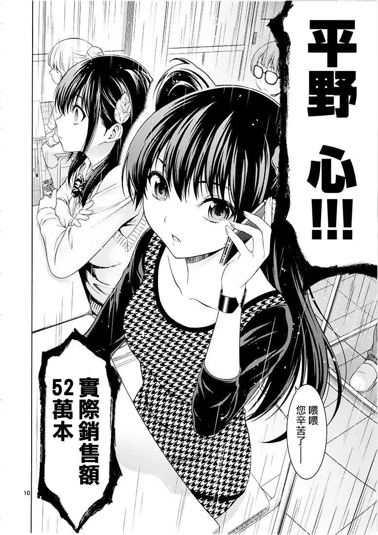 《漫研美眉》第36回 第9页
