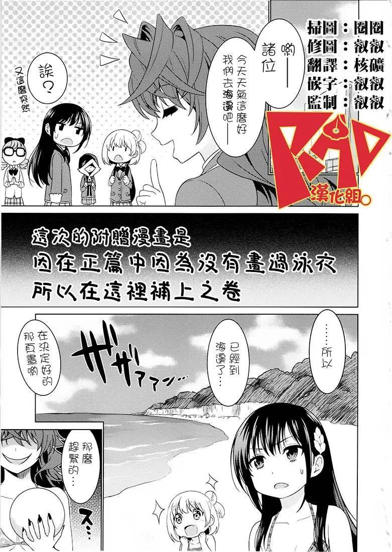 《漫研美眉》第36回extra 第1页