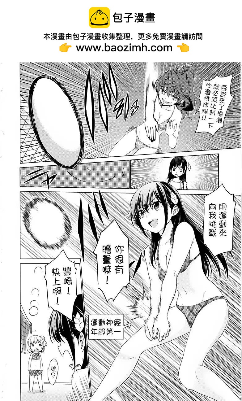 《漫研美眉》第36回extra 第2页