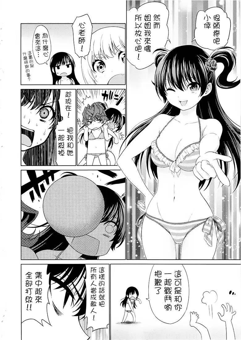《漫研美眉》第36回extra 第4页
