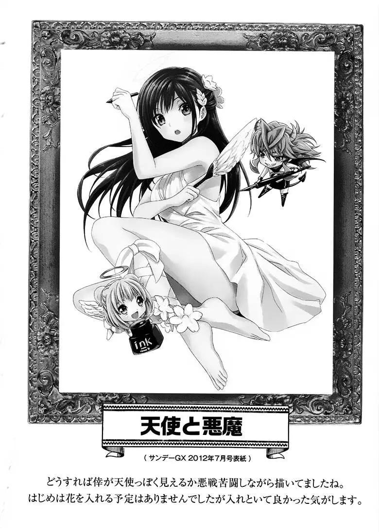《漫研美眉》第36回extra 第8页