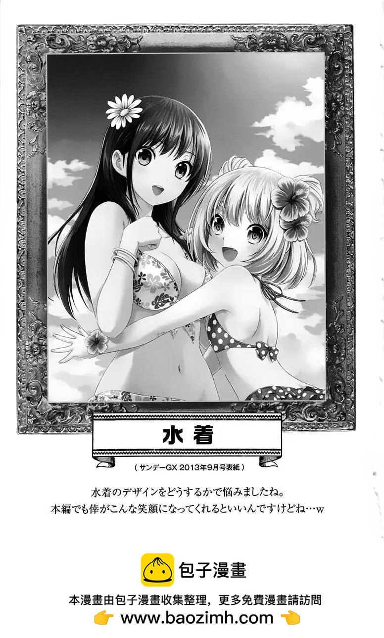 《漫研美眉》第36回extra 第9页