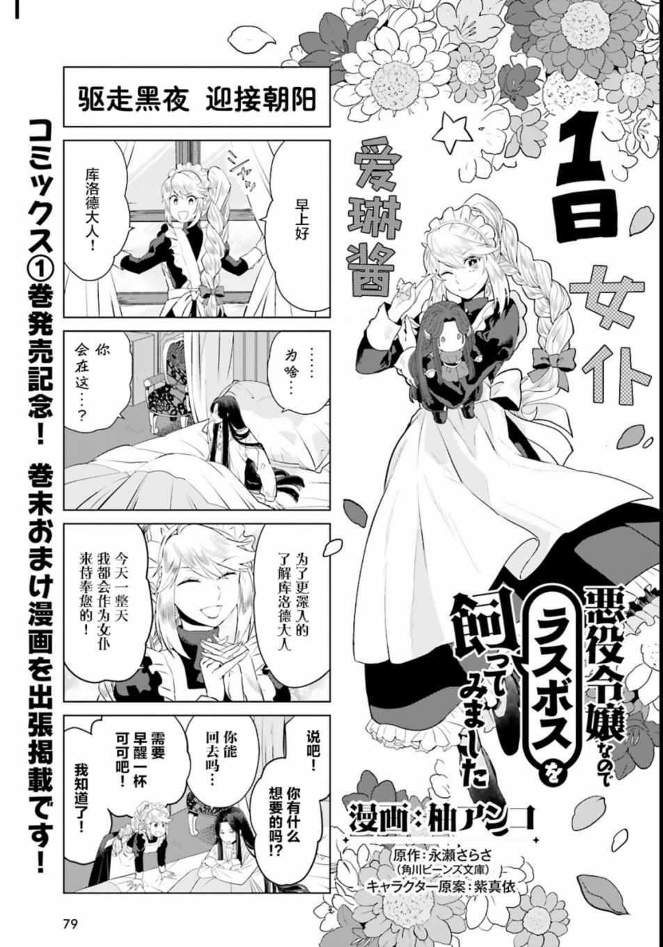 《作为恶役大小姐就该养魔王》就该养魔王 番外01 第1页