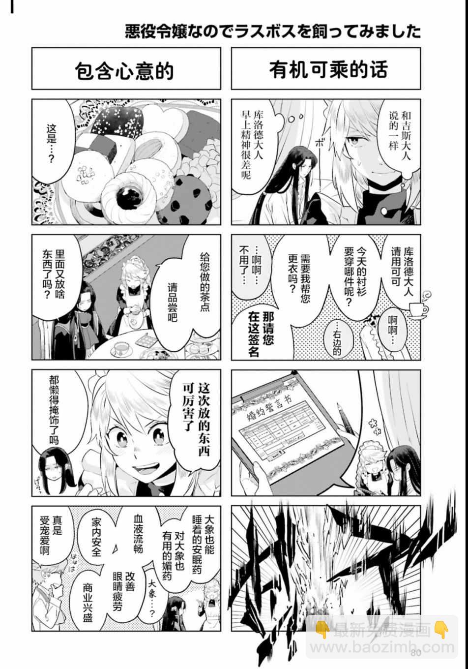 《作为恶役大小姐就该养魔王》就该养魔王 番外01 第2页