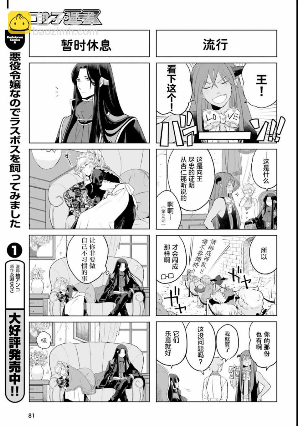 《作为恶役大小姐就该养魔王》就该养魔王 番外01 第3页