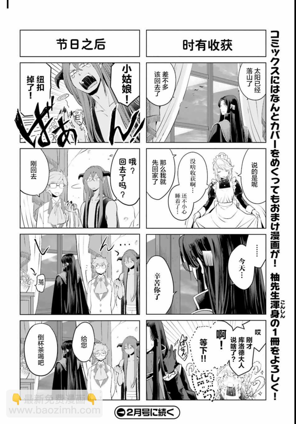 《作为恶役大小姐就该养魔王》就该养魔王 番外01 第4页