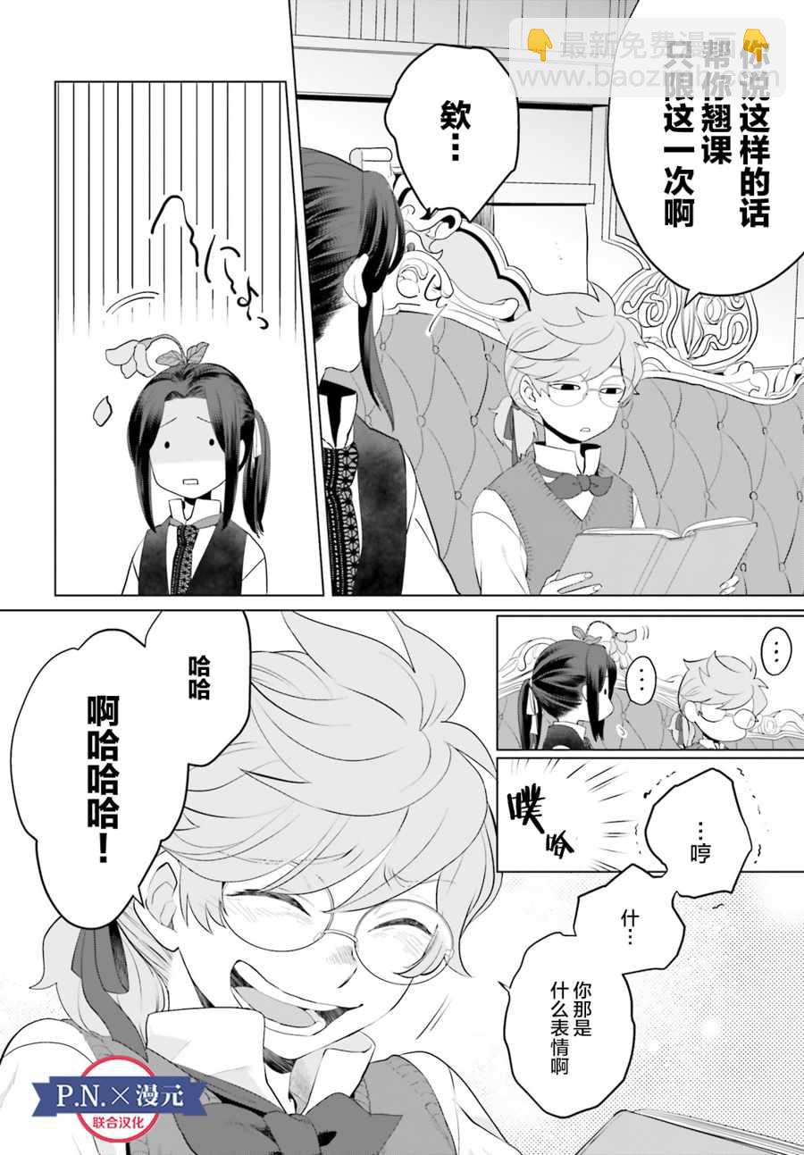 《作为恶役大小姐就该养魔王》就该养魔王 番外02 第10页