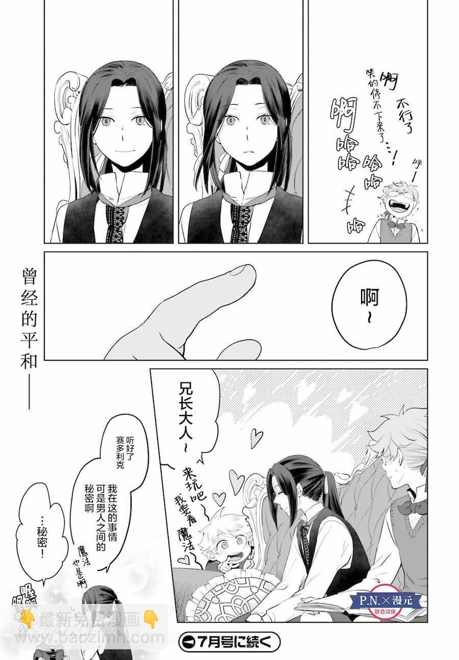 《作为恶役大小姐就该养魔王》就该养魔王 番外02 第11页