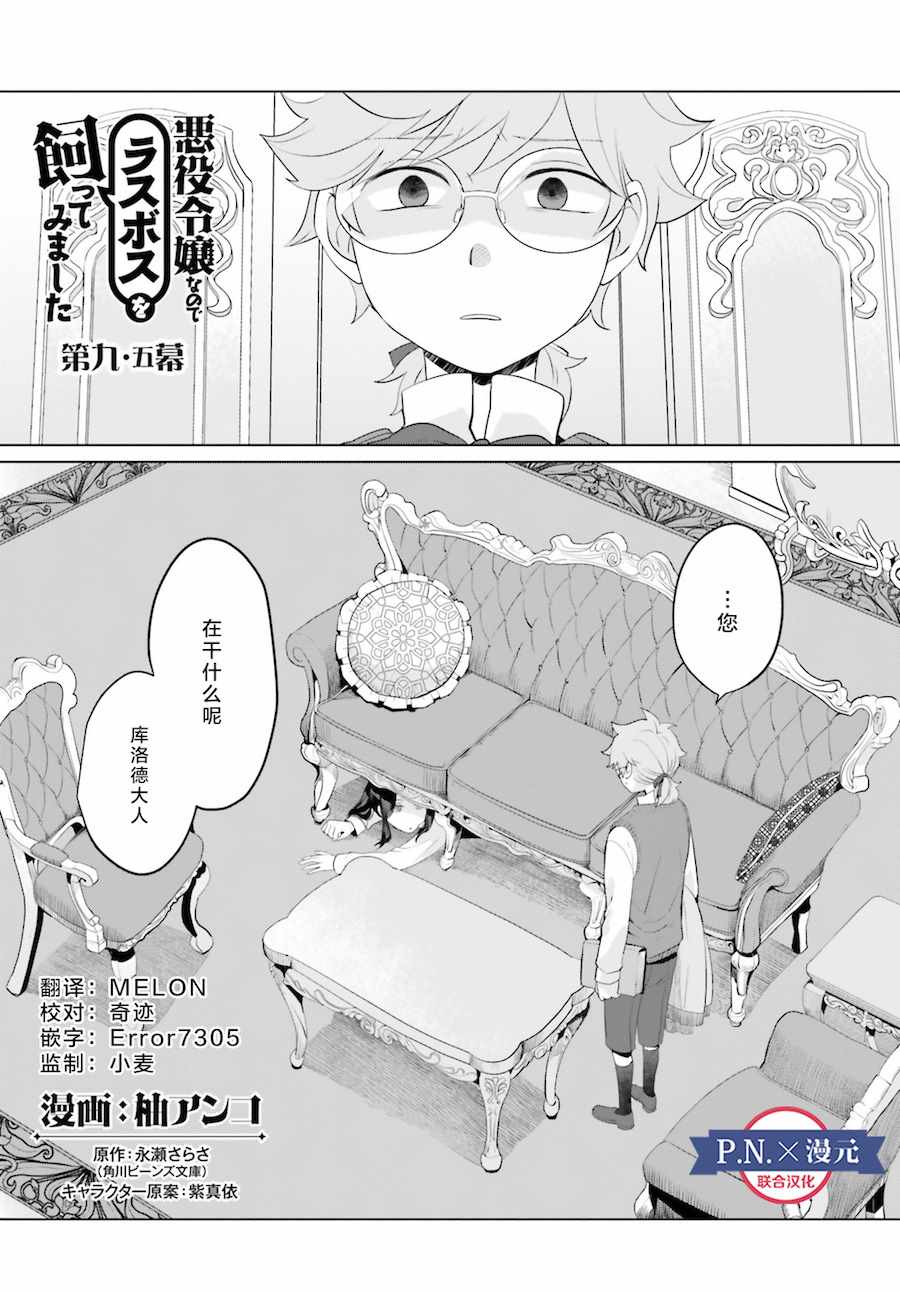 《作为恶役大小姐就该养魔王》就该养魔王 番外02 第1页