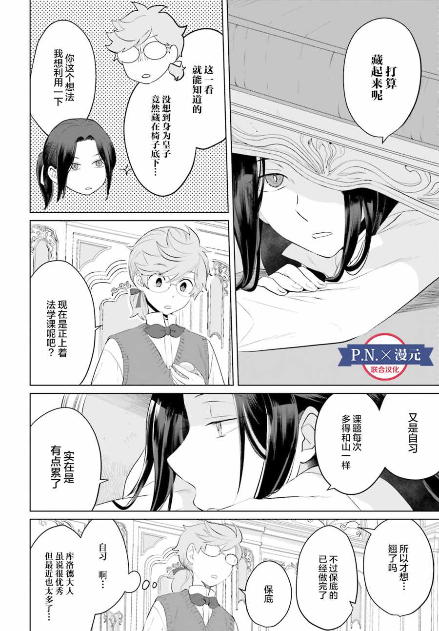 《作为恶役大小姐就该养魔王》就该养魔王 番外02 第2页