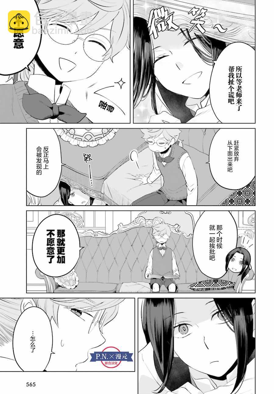 《作为恶役大小姐就该养魔王》就该养魔王 番外02 第3页