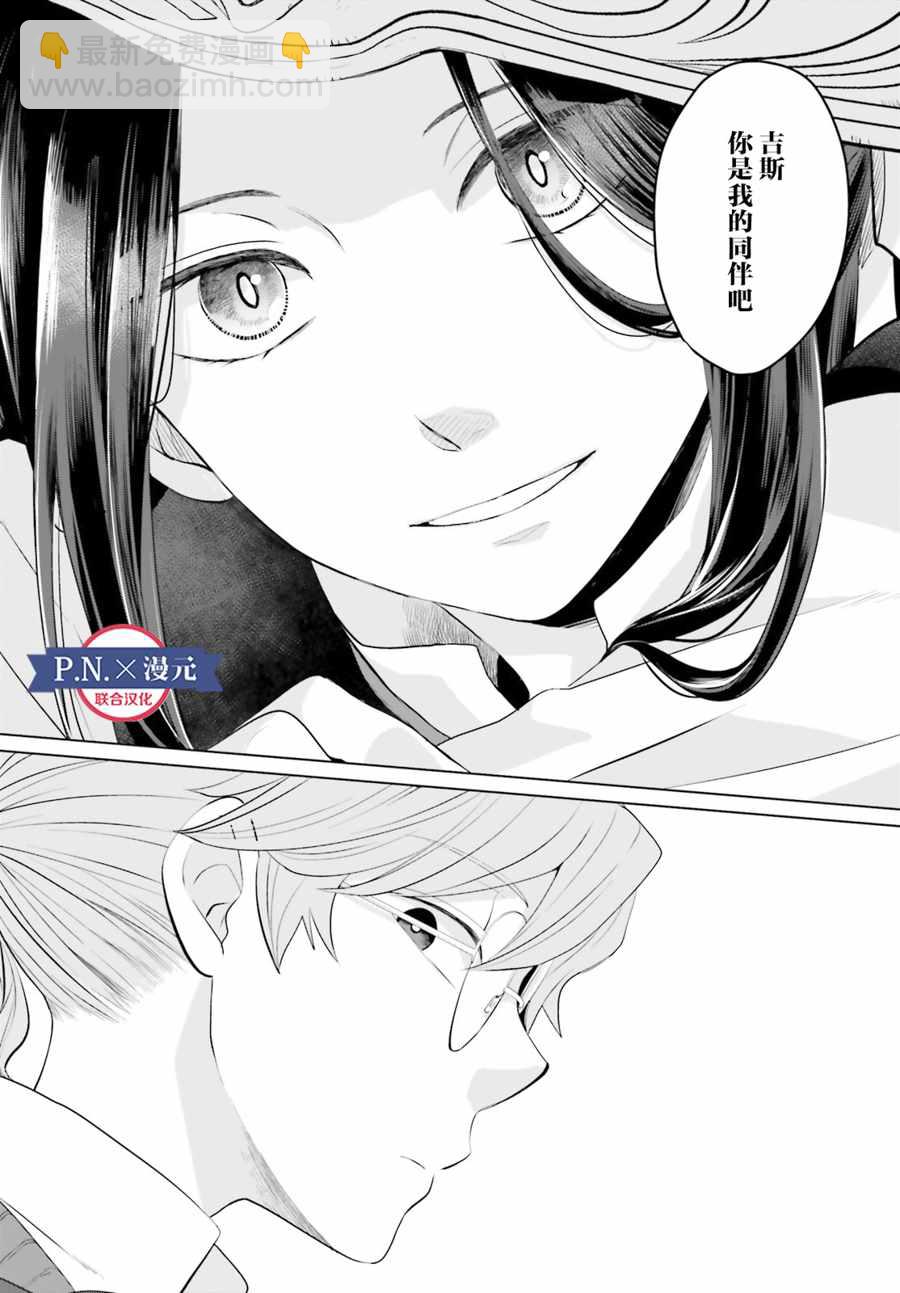 《作为恶役大小姐就该养魔王》就该养魔王 番外02 第4页
