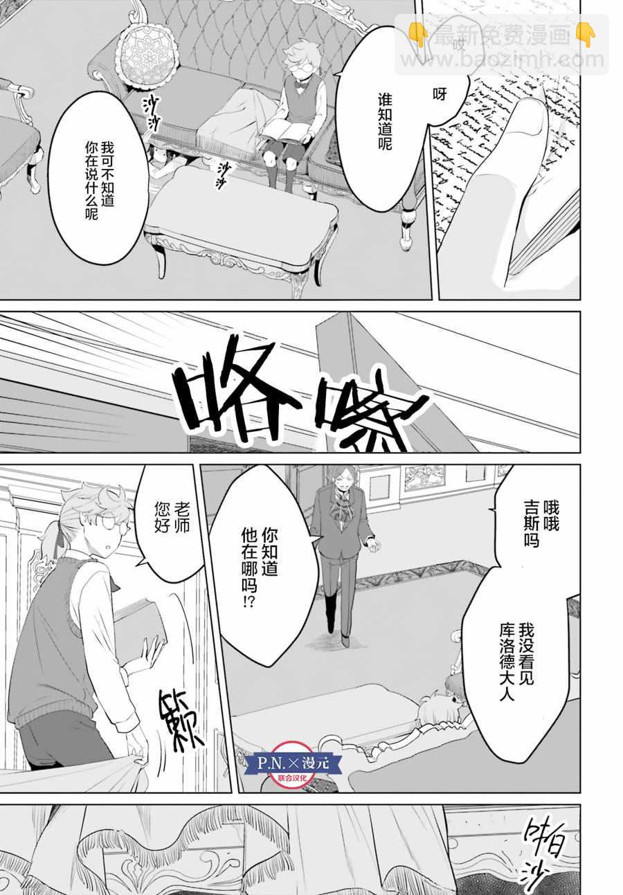 《作为恶役大小姐就该养魔王》就该养魔王 番外02 第5页