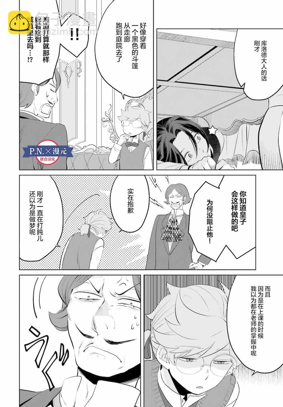 《作为恶役大小姐就该养魔王》就该养魔王 番外02 第6页