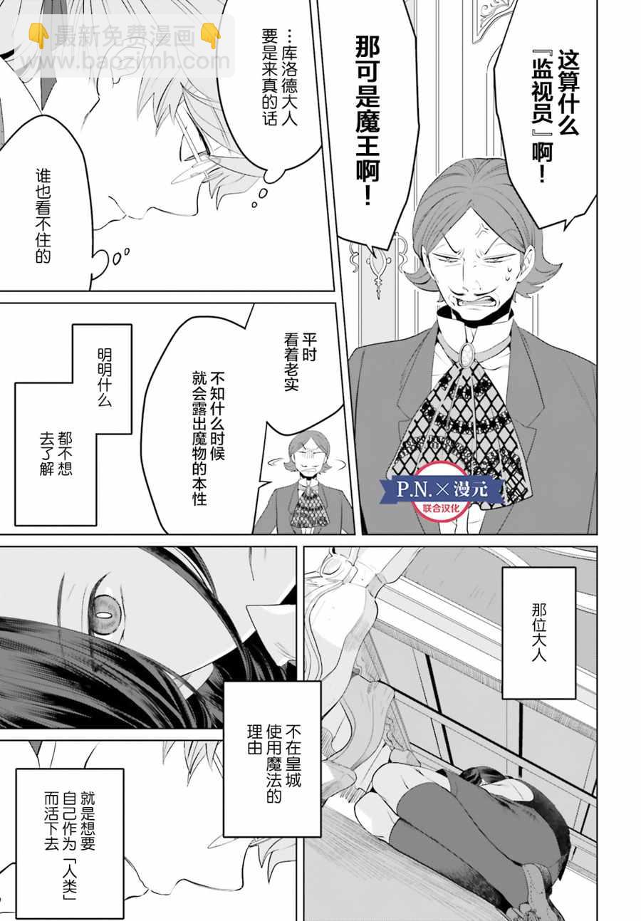 《作为恶役大小姐就该养魔王》就该养魔王 番外02 第7页