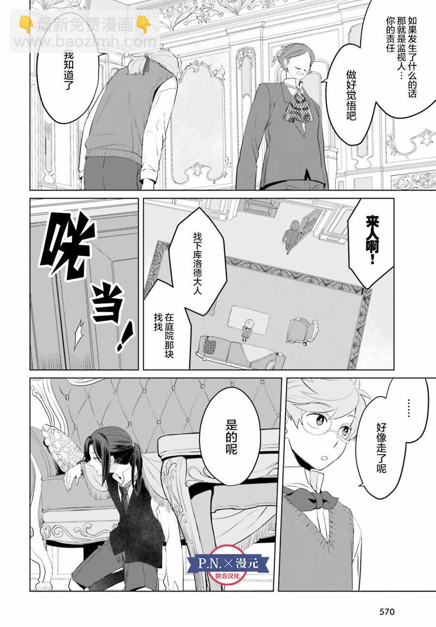 《作为恶役大小姐就该养魔王》就该养魔王 番外02 第8页
