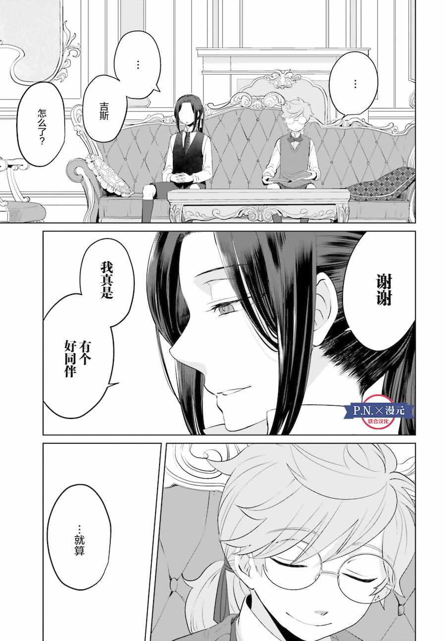 《作为恶役大小姐就该养魔王》就该养魔王 番外02 第9页
