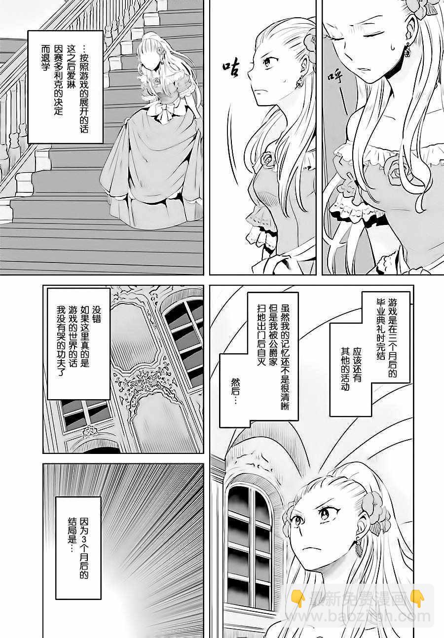 《作为恶役大小姐就该养魔王》第1话 第16页