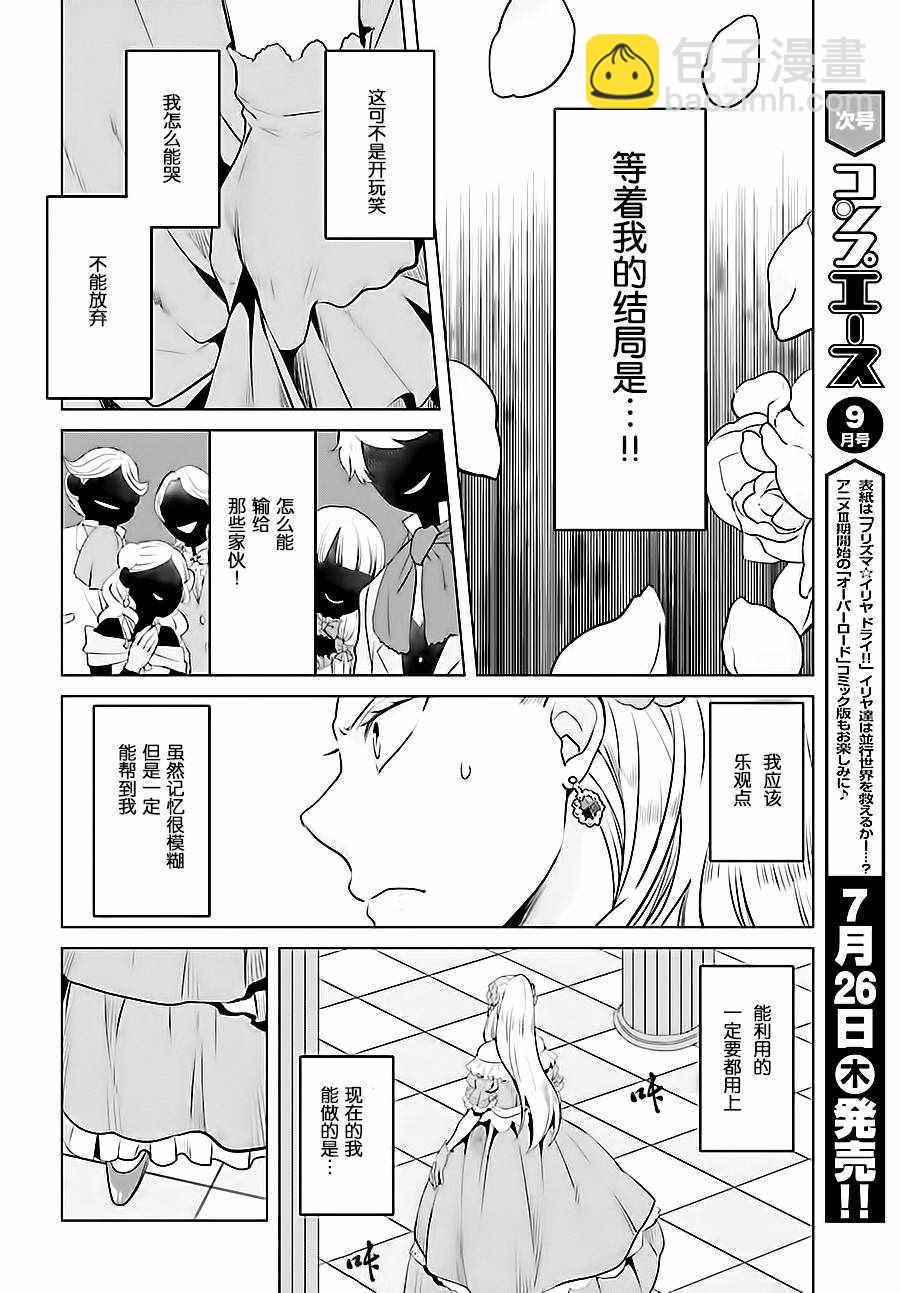 《作为恶役大小姐就该养魔王》第1话 第17页