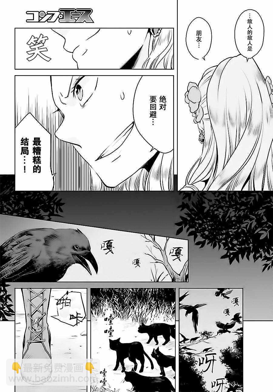 《作为恶役大小姐就该养魔王》第1话 第18页