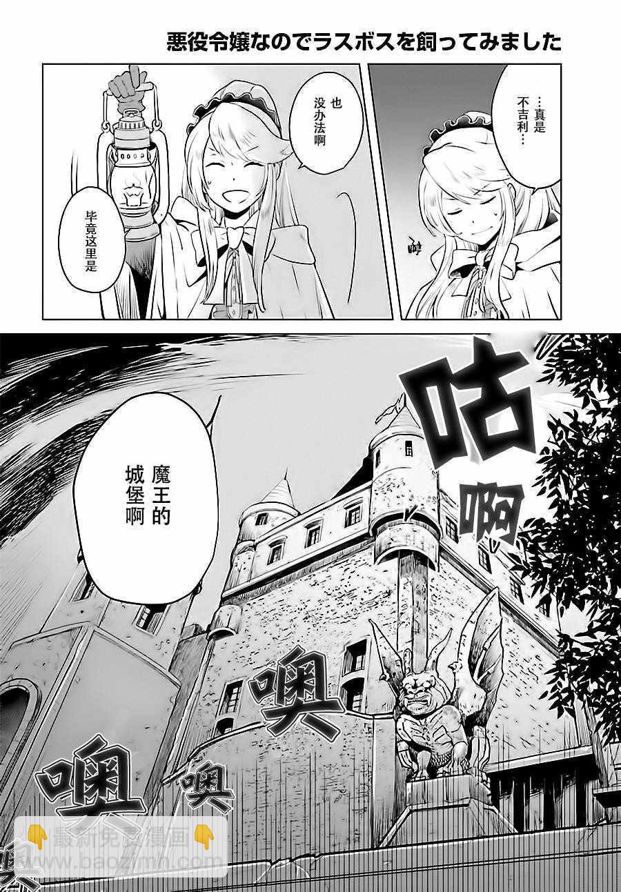 《作为恶役大小姐就该养魔王》第1话 第19页