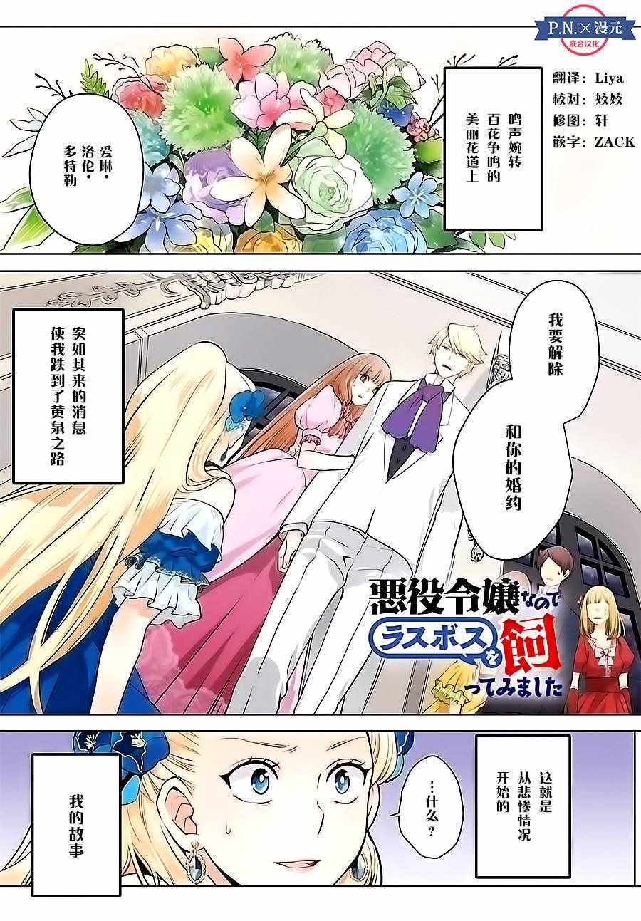《作为恶役大小姐就该养魔王》第1话 第1页