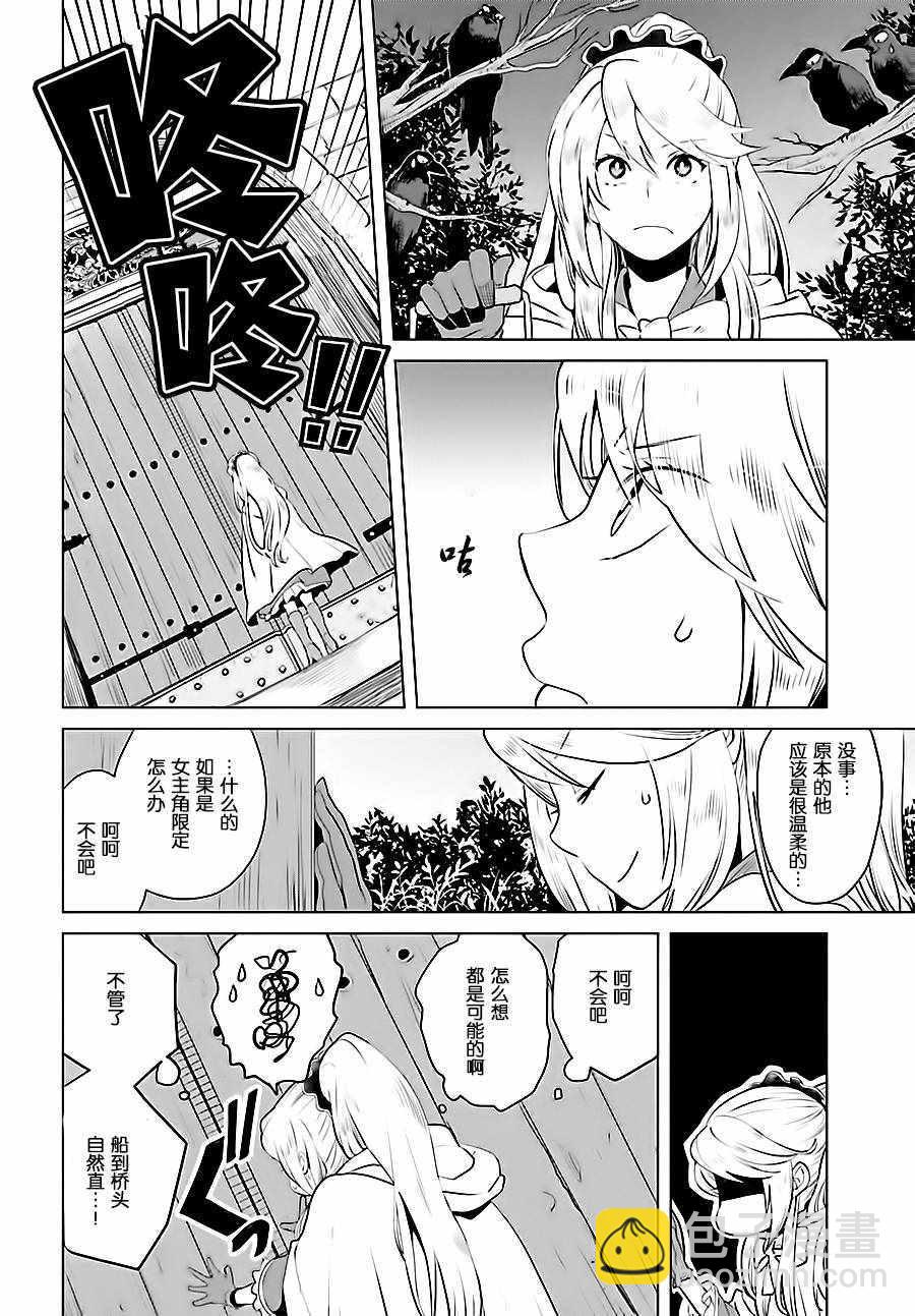 《作为恶役大小姐就该养魔王》第1话 第21页