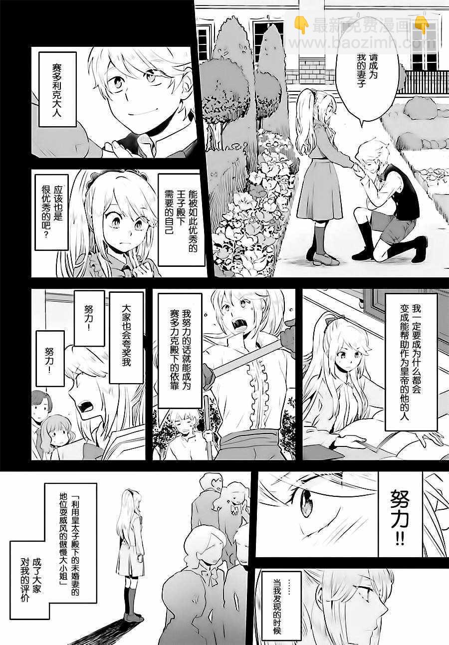 《作为恶役大小姐就该养魔王》第1话 第29页