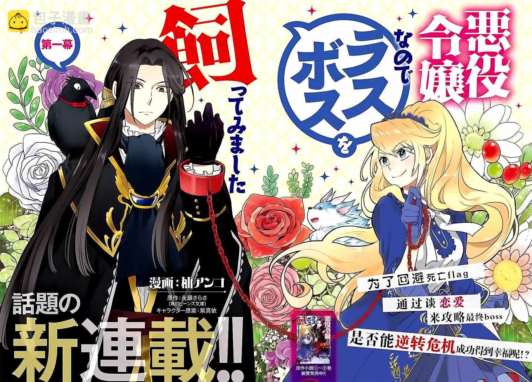 《作为恶役大小姐就该养魔王》第1话 第2页