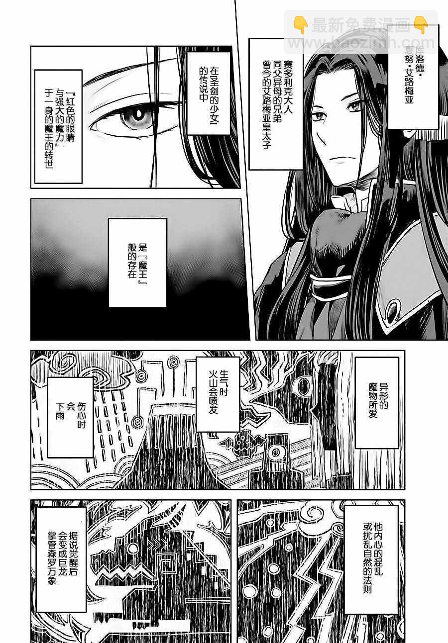《作为恶役大小姐就该养魔王》第1话 第33页