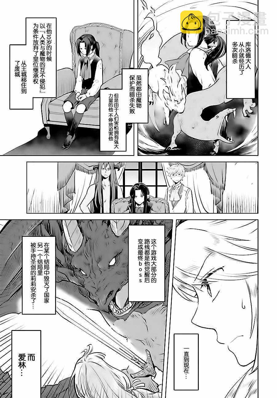 《作为恶役大小姐就该养魔王》第1话 第34页