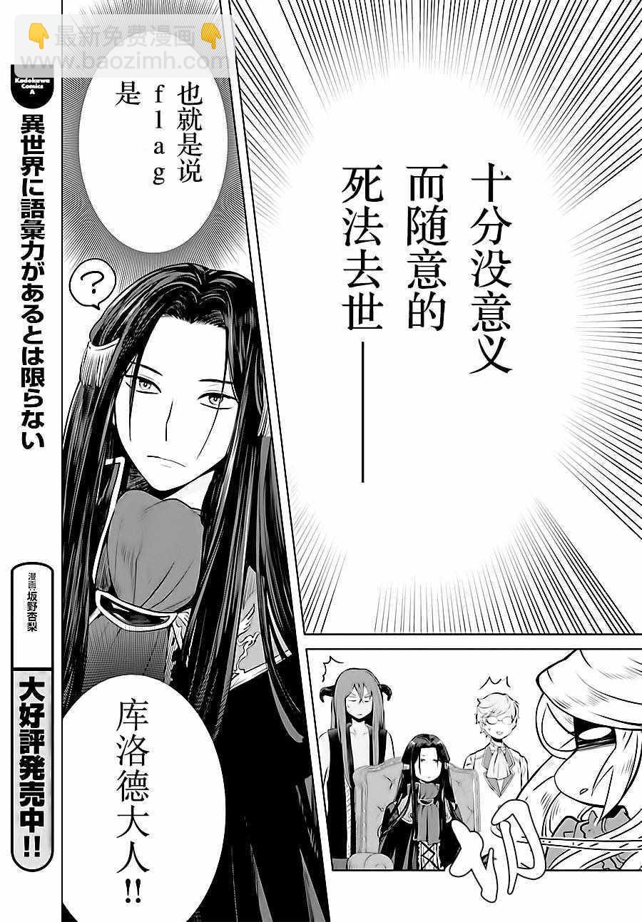 《作为恶役大小姐就该养魔王》第1话 第36页