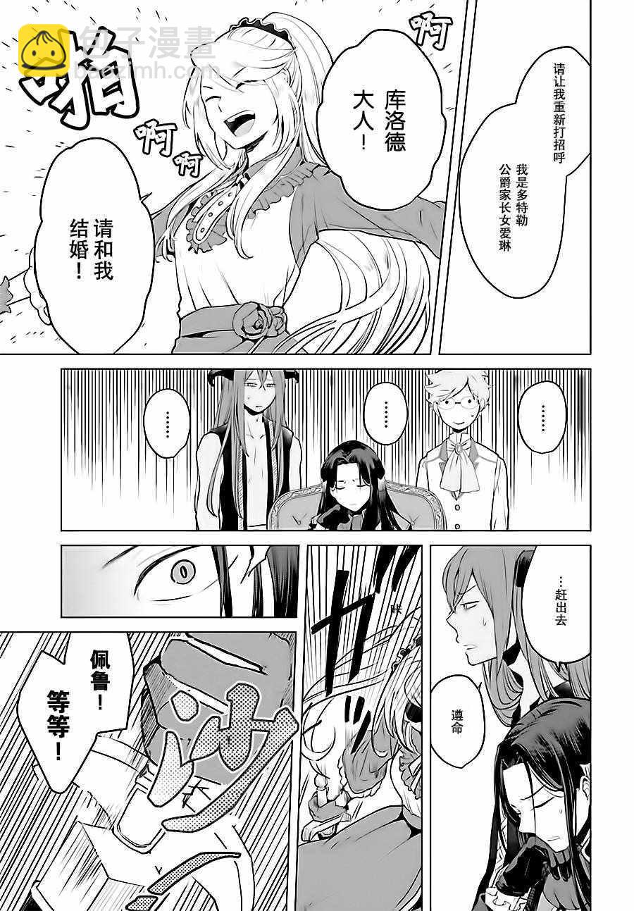 《作为恶役大小姐就该养魔王》第1话 第38页