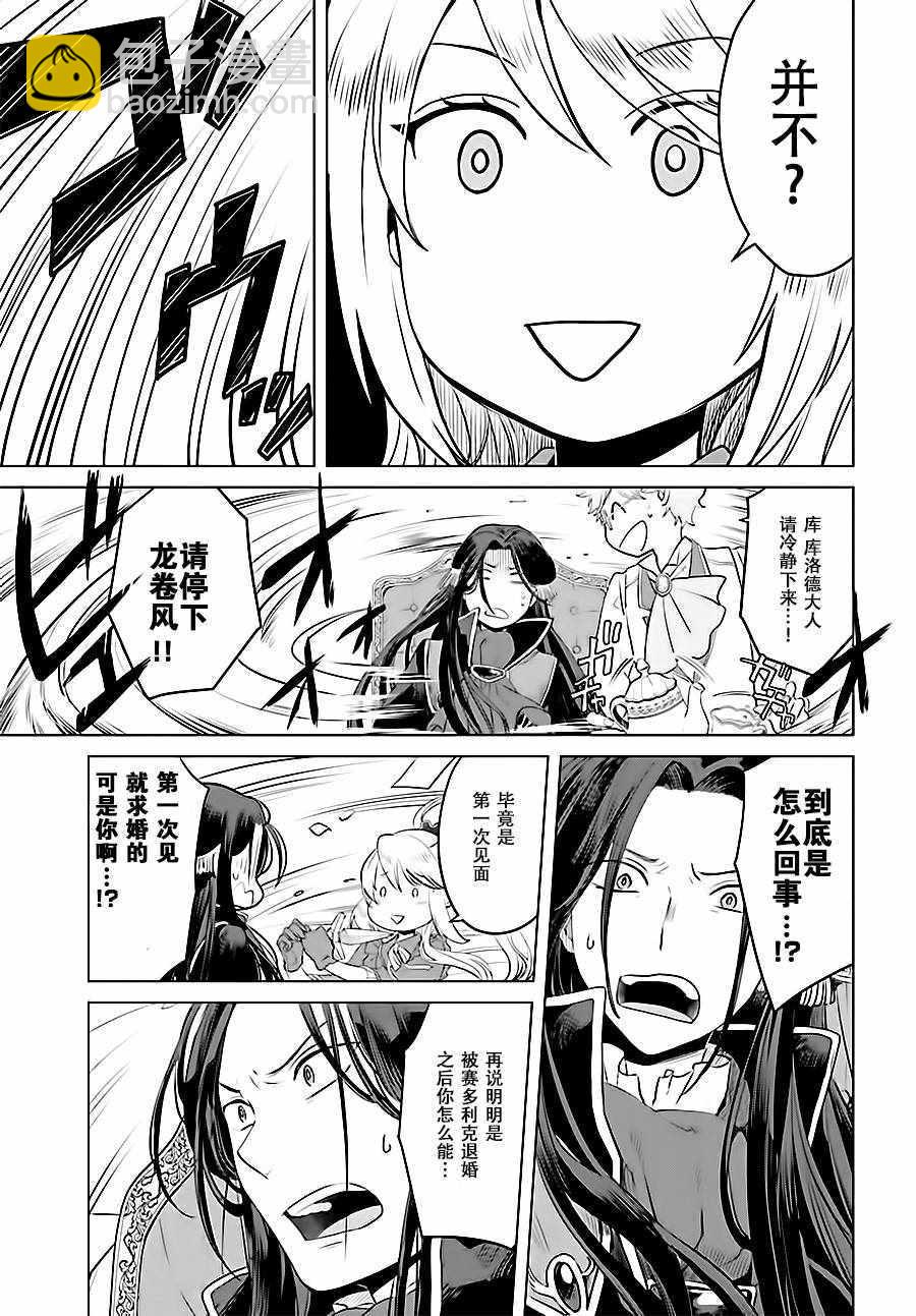 《作为恶役大小姐就该养魔王》第1话 第40页