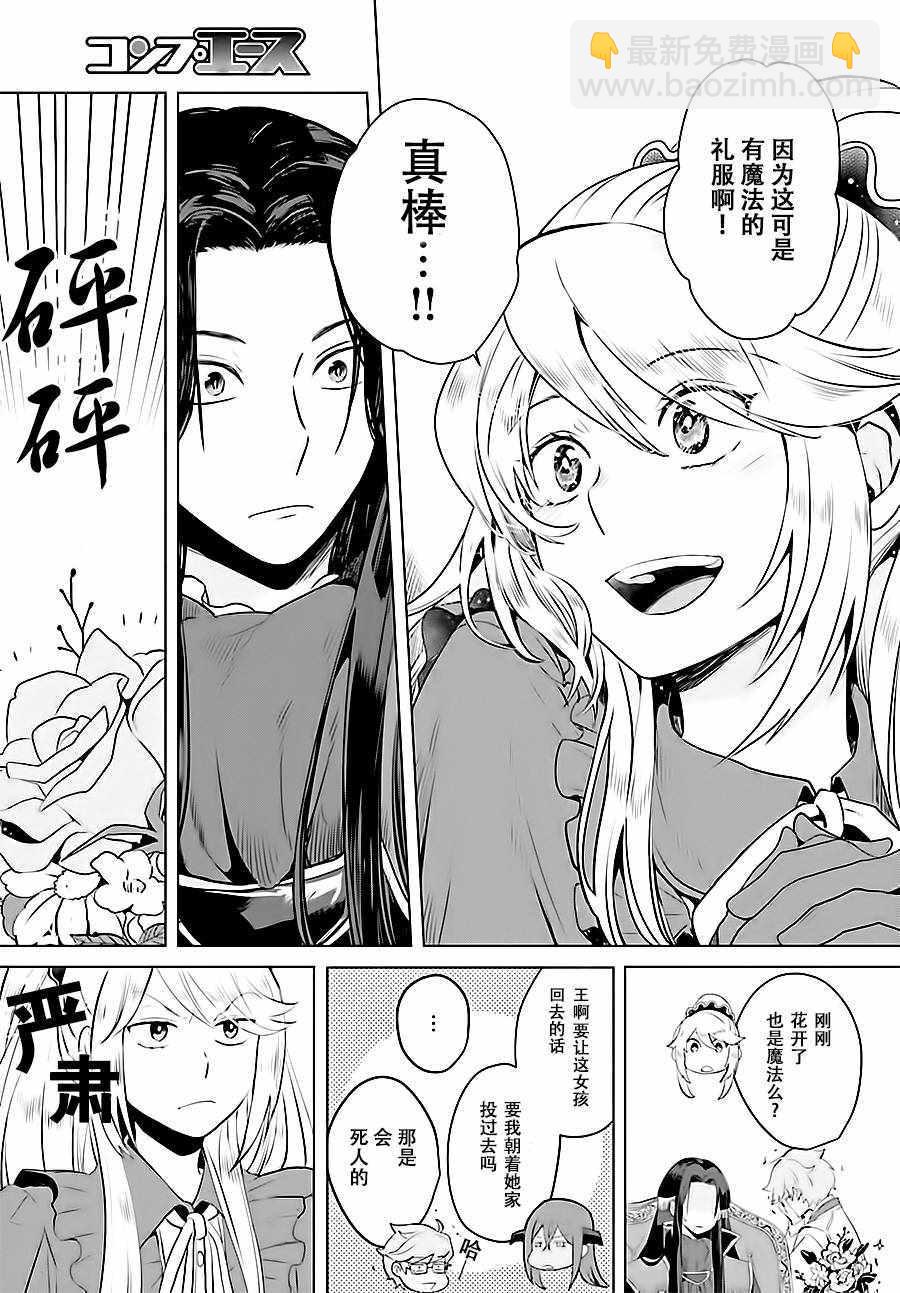 《作为恶役大小姐就该养魔王》第1话 第44页