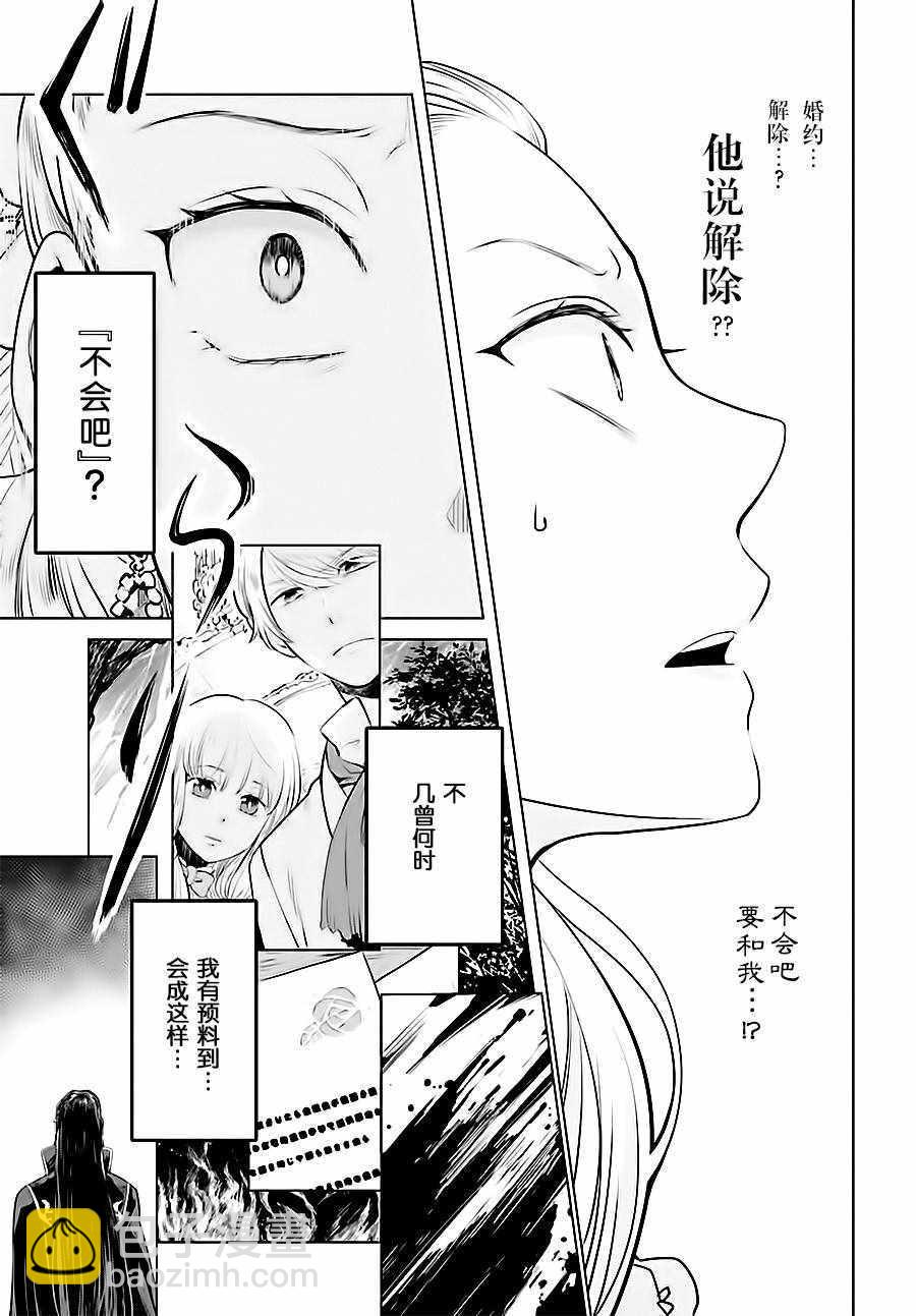 《作为恶役大小姐就该养魔王》第1话 第6页