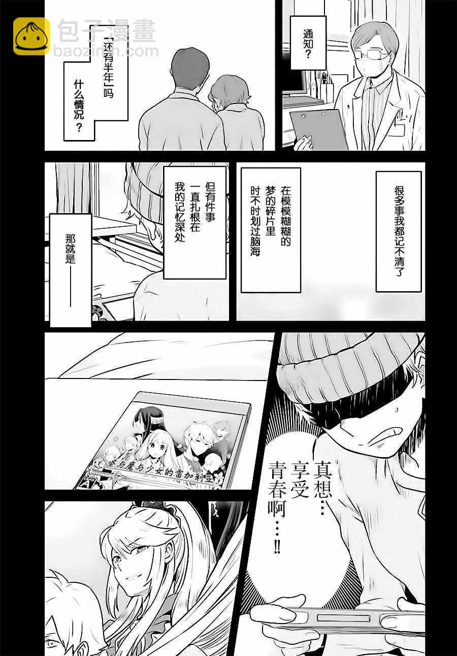 《作为恶役大小姐就该养魔王》第1话 第8页