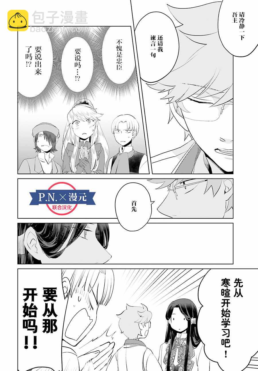 《作为恶役大小姐就该养魔王》第1卷 第10页