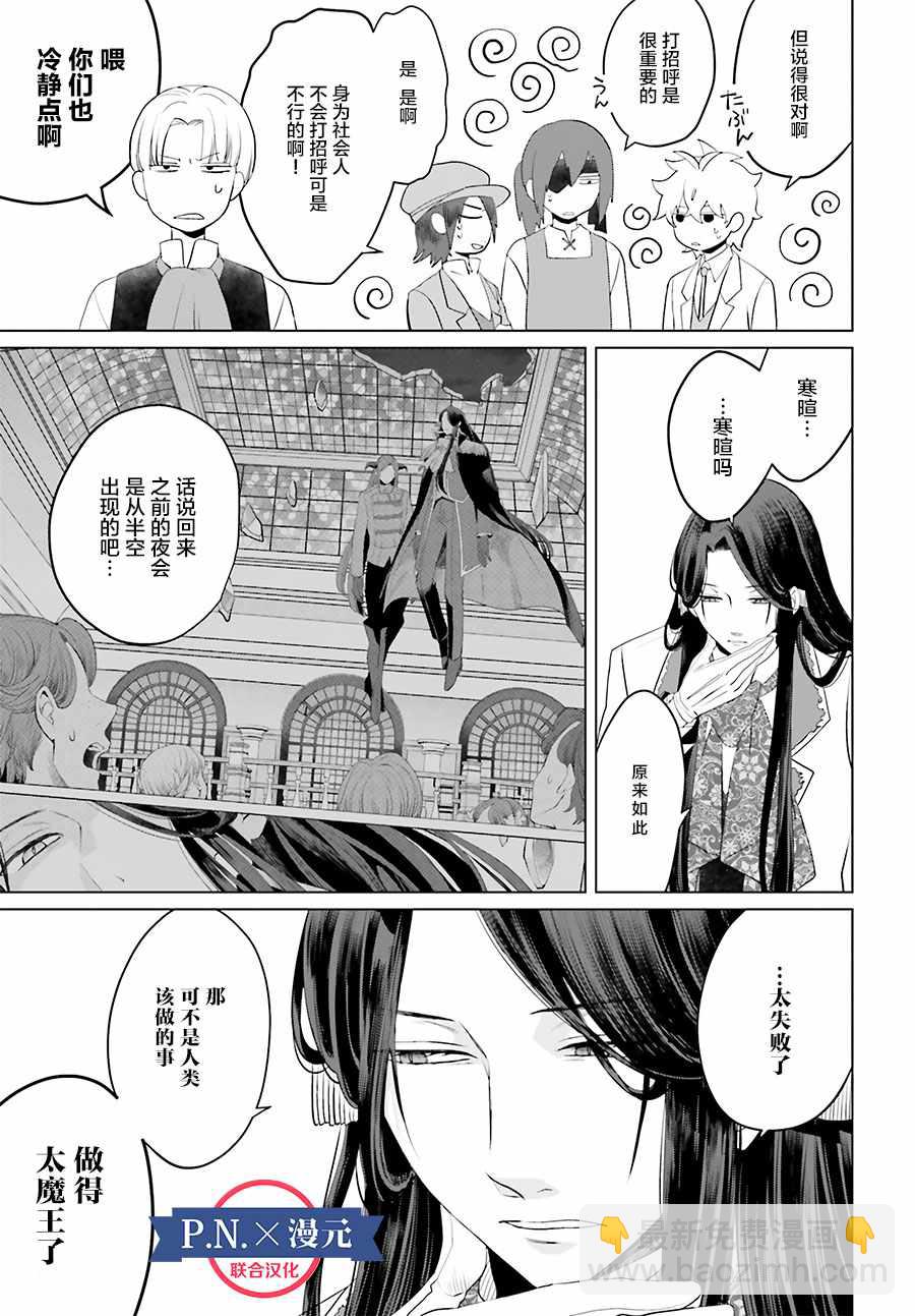 《作为恶役大小姐就该养魔王》第1卷 第11页