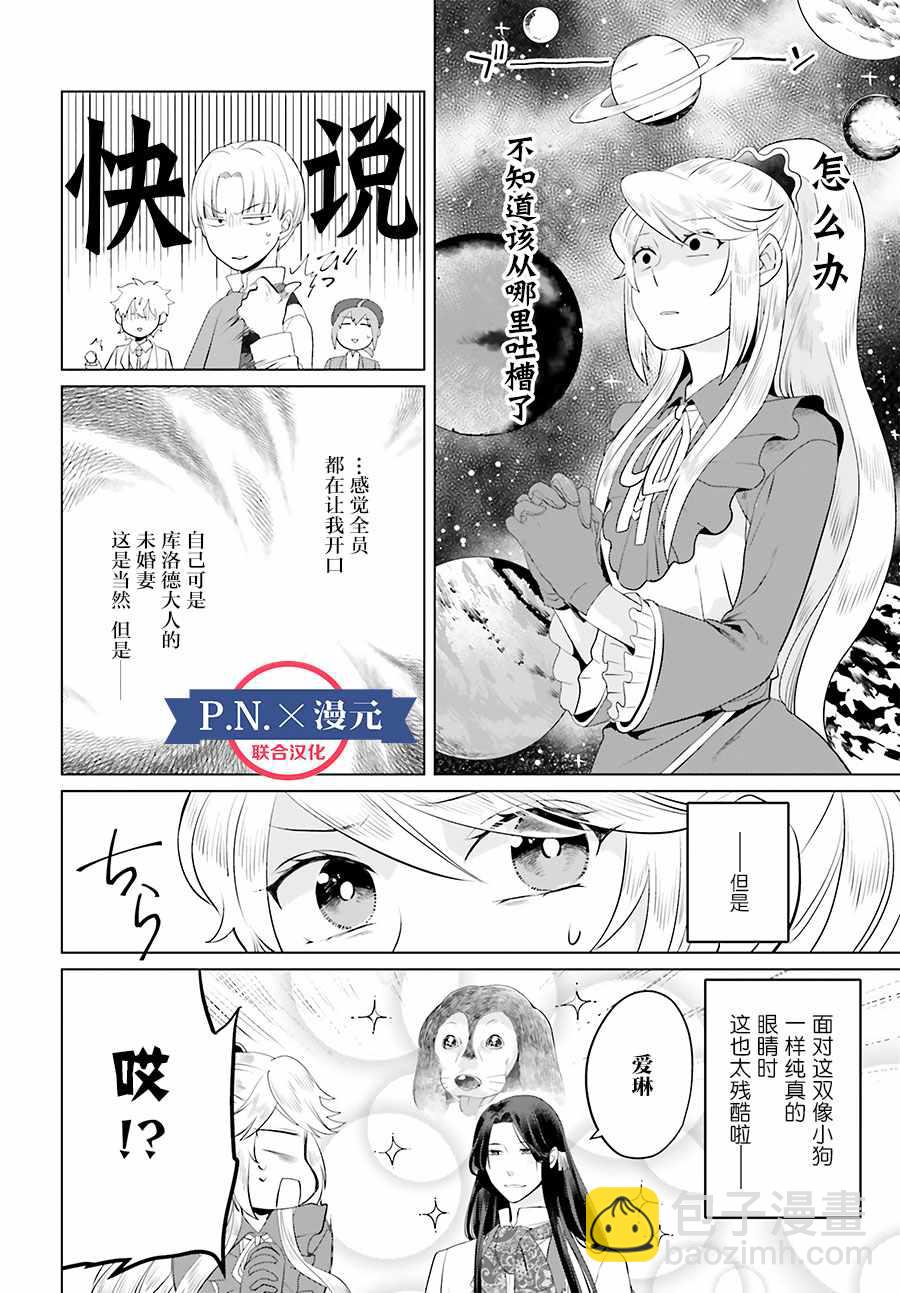 《作为恶役大小姐就该养魔王》第1卷 第12页