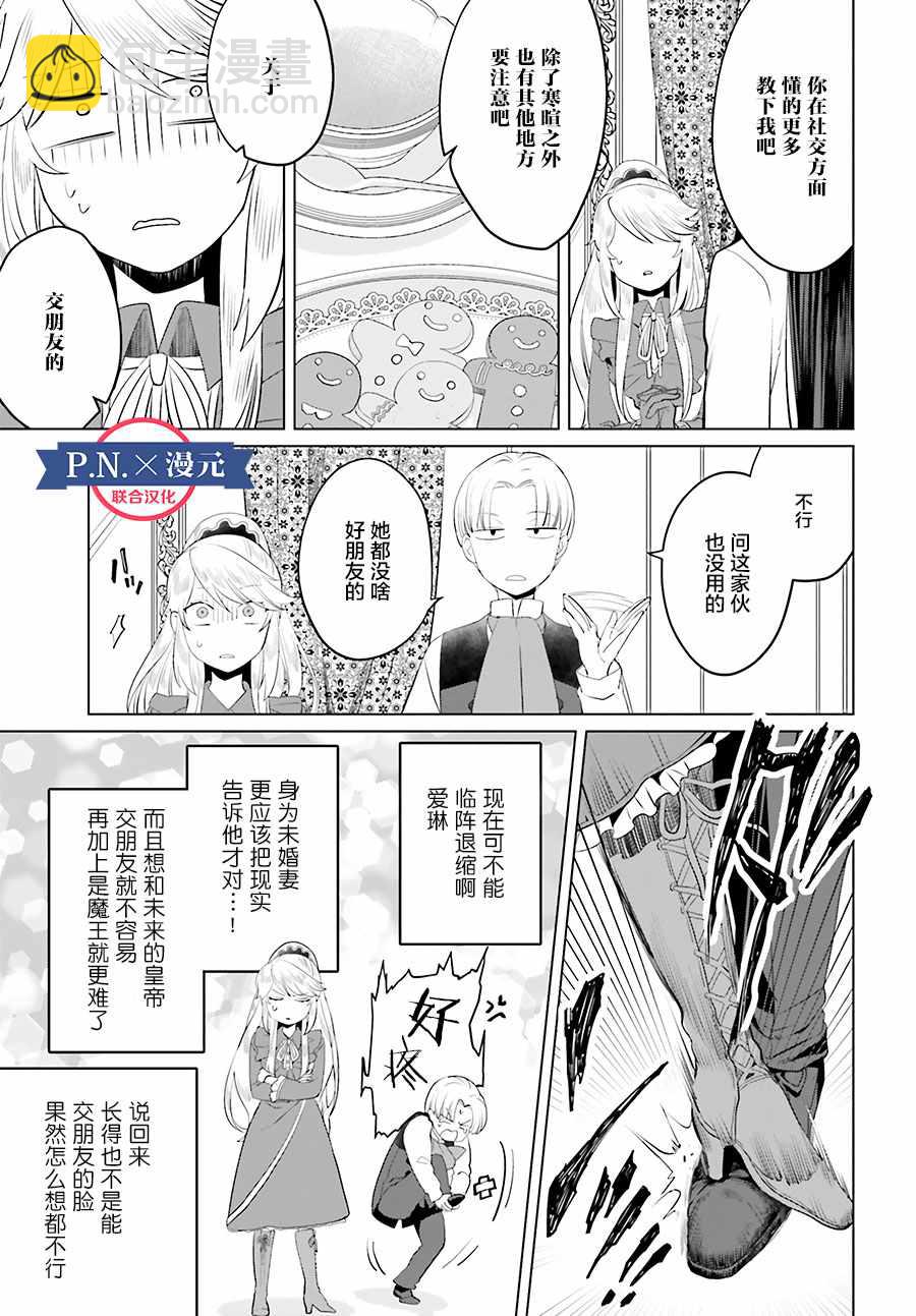《作为恶役大小姐就该养魔王》第1卷 第13页