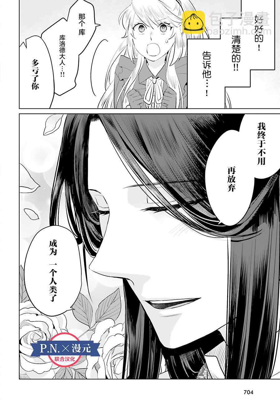 《作为恶役大小姐就该养魔王》第1卷 第14页