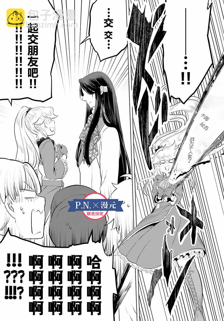 《作为恶役大小姐就该养魔王》第1卷 第15页