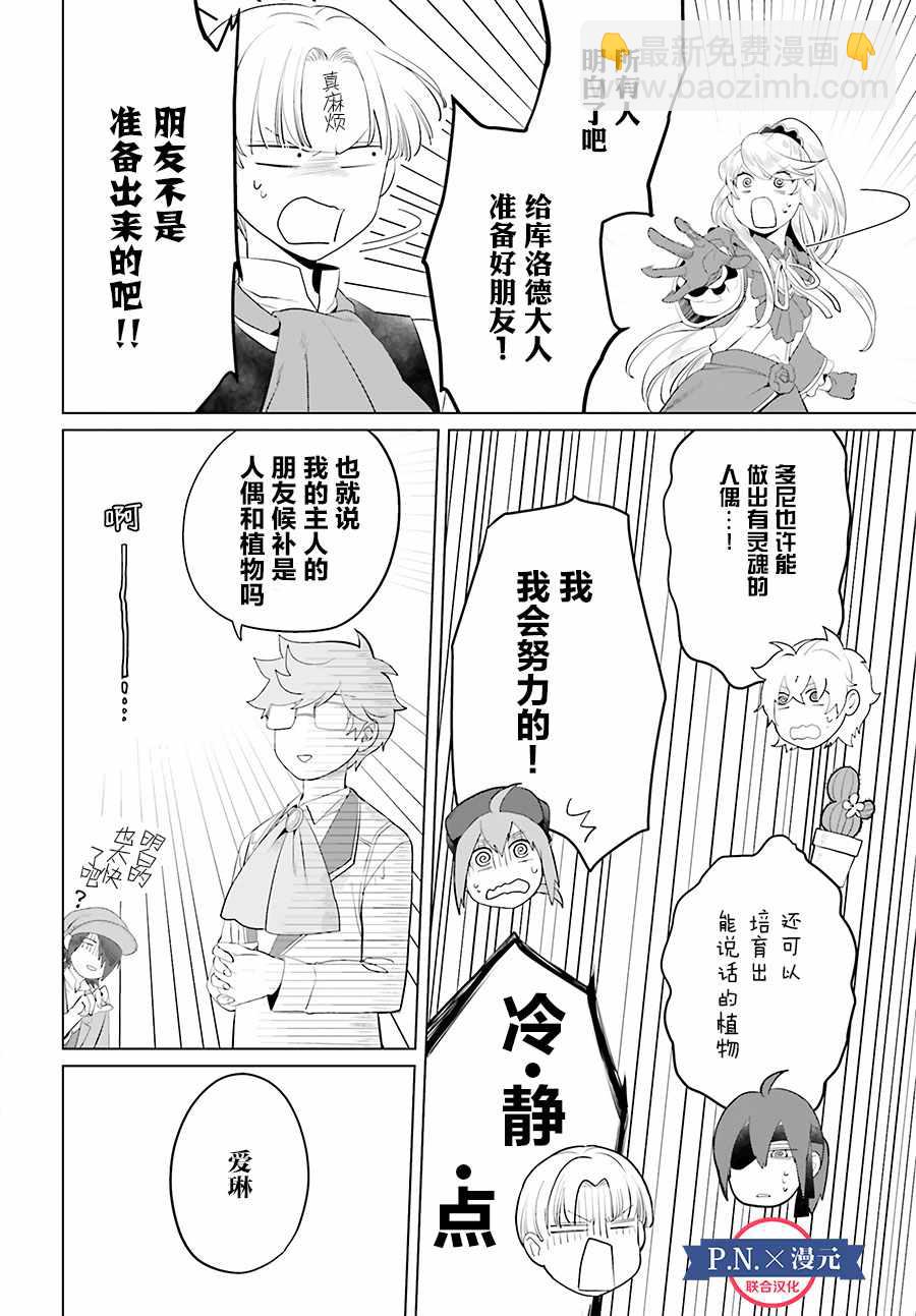 《作为恶役大小姐就该养魔王》第1卷 第16页
